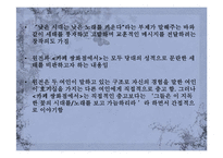 [한국고전시가교육론] 고려가요 다시쓰기(쌍화점과 가시리를 중심으로)-12