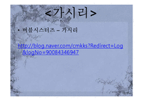 [한국고전시가교육론] 고려가요 다시쓰기(쌍화점과 가시리를 중심으로)-14
