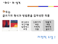 [현대문학사] 최인훈의 화두 작품 분석-3