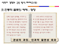 [현대문학사] 최인훈의 화두 작품 분석-8
