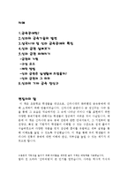 [한국미술사] 어린이를 위한 책 만들기(초등학생을 위한 신라 금속 공예)-3