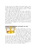 [한국미술사] 어린이를 위한 책 만들기(초등학생을 위한 신라 금속 공예)-6