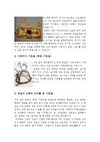 [한국미술사] 어린이를 위한 책 만들기(초등학생을 위한 신라 금속 공예)-11