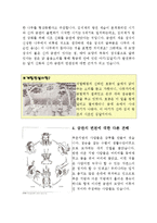 [한국미술사] 어린이를 위한 책 만들기(초등학생을 위한 신라 금속 공예)-12