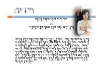 [영화분석] 영화 속에서 찾아볼 수 있는 여성의 젠더 문제(영화 아름답다와 페르세폴리스를 중심으로)-5