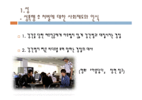 [영화분석] 영화 속에서 찾아볼 수 있는 여성의 젠더 문제(영화 아름답다와 페르세폴리스를 중심으로)-7