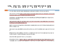 [영화분석] 영화 속에서 찾아볼 수 있는 여성의 젠더 문제(영화 아름답다와 페르세폴리스를 중심으로)-8