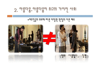 [영화분석] 영화 속에서 찾아볼 수 있는 여성의 젠더 문제(영화 아름답다와 페르세폴리스를 중심으로)-12