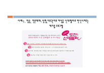[영화분석] 영화 속에서 찾아볼 수 있는 여성의 젠더 문제(영화 아름답다와 페르세폴리스를 중심으로)-13