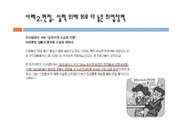 [영화분석] 영화 속에서 찾아볼 수 있는 여성의 젠더 문제(영화 아름답다와 페르세폴리스를 중심으로)-14