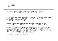 [영화분석] 영화 속에서 찾아볼 수 있는 여성의 젠더 문제(영화 아름답다와 페르세폴리스를 중심으로)-16