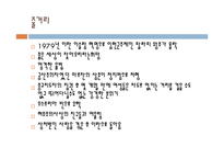 [영화분석] 영화 속에서 찾아볼 수 있는 여성의 젠더 문제(영화 아름답다와 페르세폴리스를 중심으로)-19