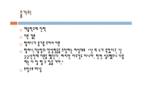 [영화분석] 영화 속에서 찾아볼 수 있는 여성의 젠더 문제(영화 아름답다와 페르세폴리스를 중심으로)-20