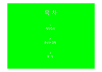 [영화비평] 작가주의 그리고 일상성(홍상수 감독을 중심으로)-2