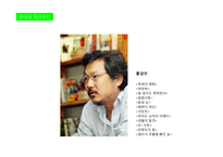 [영화비평] 작가주의 그리고 일상성(홍상수 감독을 중심으로)-6