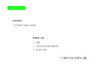 [영화비평] 작가주의 그리고 일상성(홍상수 감독을 중심으로)-10