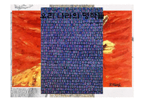 [예술과문화] 대한민국을 대표하는 근대화가 김환기, 이중섭, 박수근 3인의 생애와 작품 소개-3