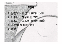 [예술과문화] 대한민국을 대표하는 근대화가 김환기, 이중섭, 박수근 3인의 생애와 작품 소개-4