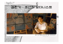 [예술과문화] 대한민국을 대표하는 근대화가 김환기, 이중섭, 박수근 3인의 생애와 작품 소개-5