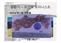 [예술과문화] 대한민국을 대표하는 근대화가 김환기, 이중섭, 박수근 3인의 생애와 작품 소개-7