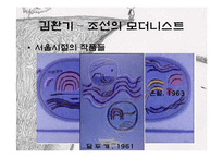 [예술과문화] 대한민국을 대표하는 근대화가 김환기, 이중섭, 박수근 3인의 생애와 작품 소개-8