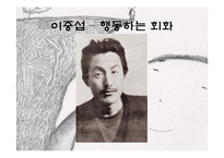 [예술과문화] 대한민국을 대표하는 근대화가 김환기, 이중섭, 박수근 3인의 생애와 작품 소개-10