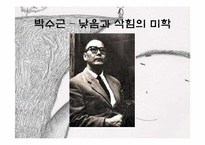 [예술과문화] 대한민국을 대표하는 근대화가 김환기, 이중섭, 박수근 3인의 생애와 작품 소개-16
