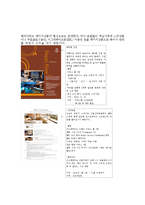 Hospitality 산업의 이해(해피아워를 시행하는 호텔)-6