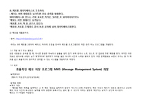 [컴퓨터프로그래밍] MMS(메모 관리 프로그램)-4