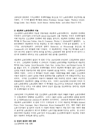 제도경제학4C)신제도학파 경제학의 학문적정체성을 설명하라0-7
