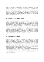 제도경제학4C)신제도학파 경제학의 학문적정체성을 설명하라0-9