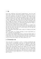[제7차교육과정][국민공통기본]제7차교육과정의 이론, 제7차교육과정의 국민공통기본교육과정, 제7차교육과정의 고등학교선택중심교육과정 분석-2