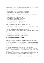 [제7차교육과정][국민공통기본]제7차교육과정의 이론, 제7차교육과정의 국민공통기본교육과정, 제7차교육과정의 고등학교선택중심교육과정 분석-3