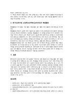 [제7차교육과정][국민공통기본]제7차교육과정의 이론, 제7차교육과정의 국민공통기본교육과정, 제7차교육과정의 고등학교선택중심교육과정 분석-7