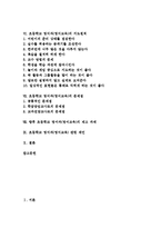 초등학교 영어과(영어교육)성격,접근방법, 초등학교 영어과(영어교육)교육현황,내용체계,지도원칙, 초등학교 영어과(영어교육)문제점,제고과제,제언-2