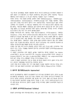 초등학교 영어과(영어교육)성격,접근방법, 초등학교 영어과(영어교육)교육현황,내용체계,지도원칙, 초등학교 영어과(영어교육)문제점,제고과제,제언-5
