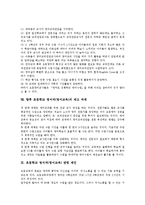 초등학교 영어과(영어교육)성격,접근방법, 초등학교 영어과(영어교육)교육현황,내용체계,지도원칙, 초등학교 영어과(영어교육)문제점,제고과제,제언-11