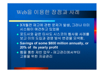 시스코 시스템의 고객만족 사례 보고서-3
