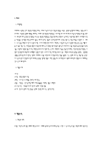[독후감]이제하의 소설 ‘초식’을 읽고-2