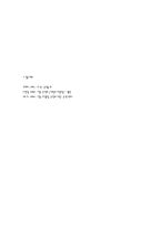 [독후감]이제하의 소설 ‘초식’을 읽고-5