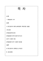 [생산운영관리] 제일공정의 재고관리문제-2