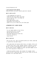[생산운영관리] 제일공정의 재고관리문제-10