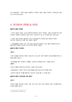 [생산운영관리] 제일공정의 재고관리문제-11