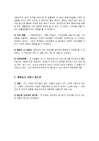[관광학] 충청남도 홍성군 광천읍과 청소면을 연계한 체험관광-지속가능 관광상품-2