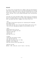 [경영윤리] 기업의 환경윤리-5