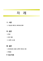 [인적자원론] P&G, 한진해운, 그린텍시스템의 복리후생에 대하여-2