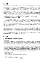[인적자원론] P&G, 한진해운, 그린텍시스템의 복리후생에 대하여-3