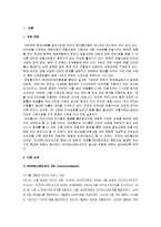 [재무관리] 기업재무-SK커뮤니케이션-2