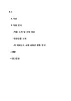 시트콤 `빅뱅이론(Big Bang Theory)`을 통한 갈등양상 분석-2