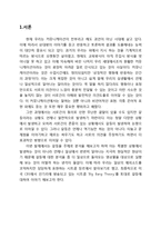 시트콤 `빅뱅이론(Big Bang Theory)`을 통한 갈등양상 분석-3